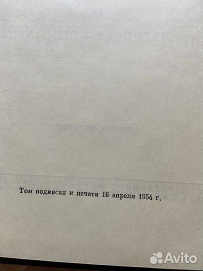 Большая Советская Энциклопедия 51 том