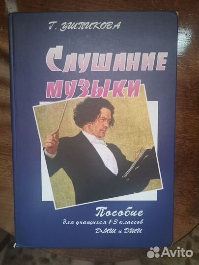 Слушание музыки Ушпикова. 1-3 класс