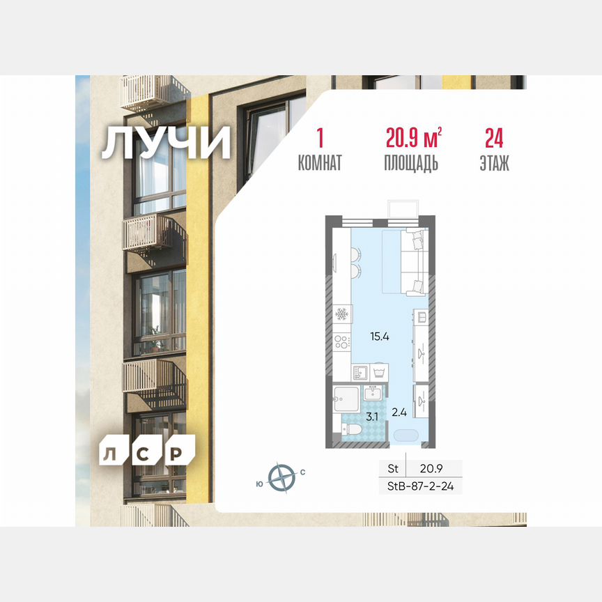 Квартира-студия, 20,9 м², 24/24 эт.