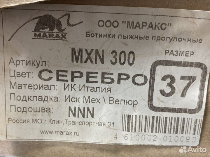 Лыжные ботинки