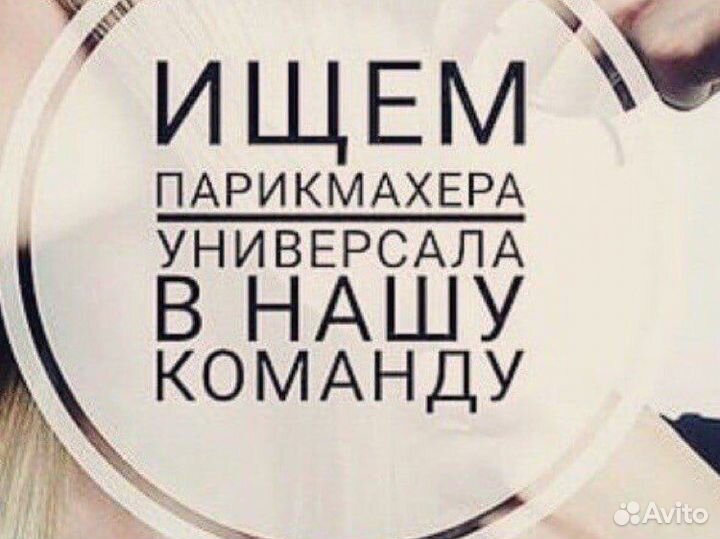Парикмахер универсал