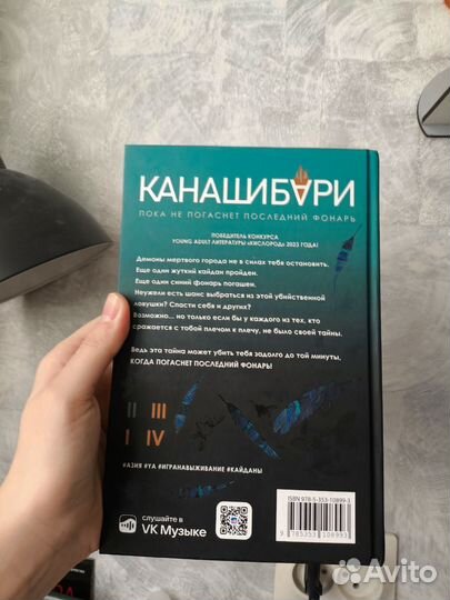 Книга канашибари