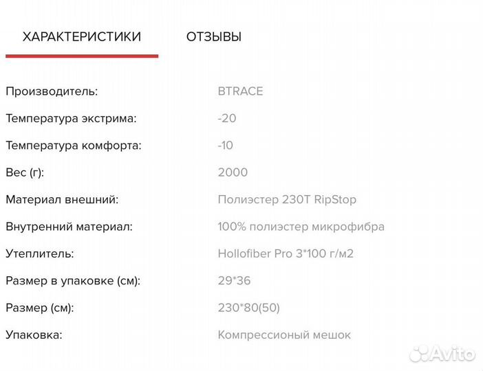 Спальный мешок btrace nord 7000 правый