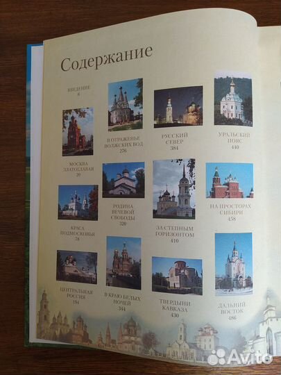 Храмы России