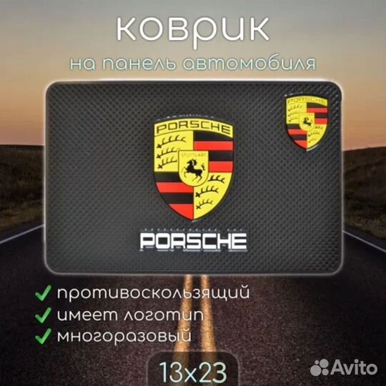 Коврик на торпедо автомобиля Porsche/Порш
