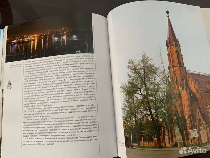 Книга об истории Иркутска Станислав Гольдфарб