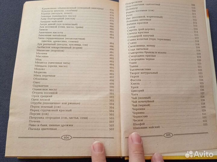 Книга Законы полноценного питания