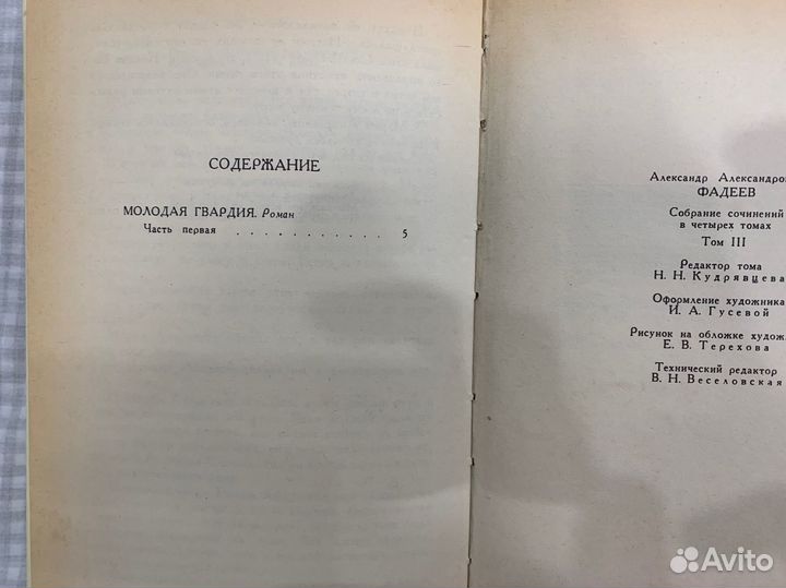 Александр Фадеев 4 тома 1987 г