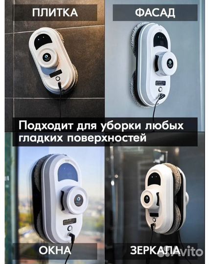 Робот мойщик окон Cleanbot pro