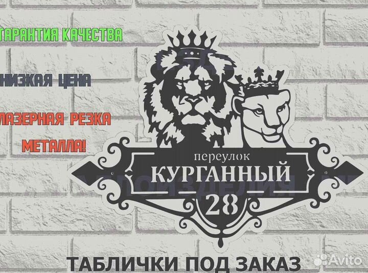 Стильная адресная табличка