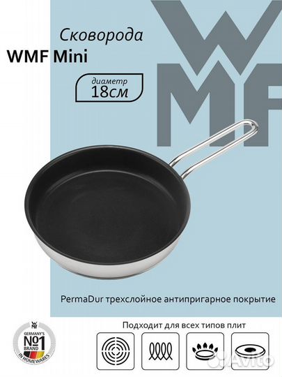 Сковорода WMF mini 18 см с антипригарным покрытием