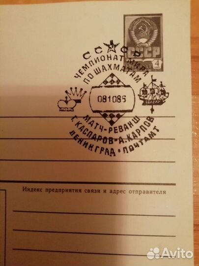 Конверты и карточка со спецгашением. СССР