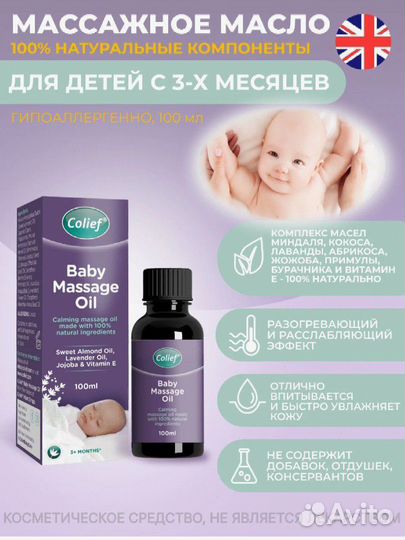 Масло массажное Colief