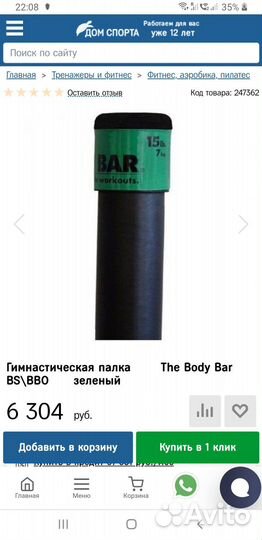 Гимнастическая палка бодибар The Body Bar США, 7кг