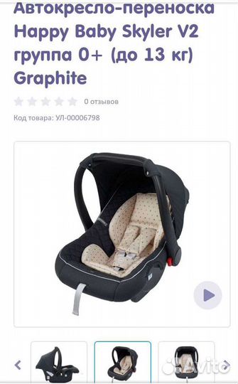 Детское автокресло от 0 до 13