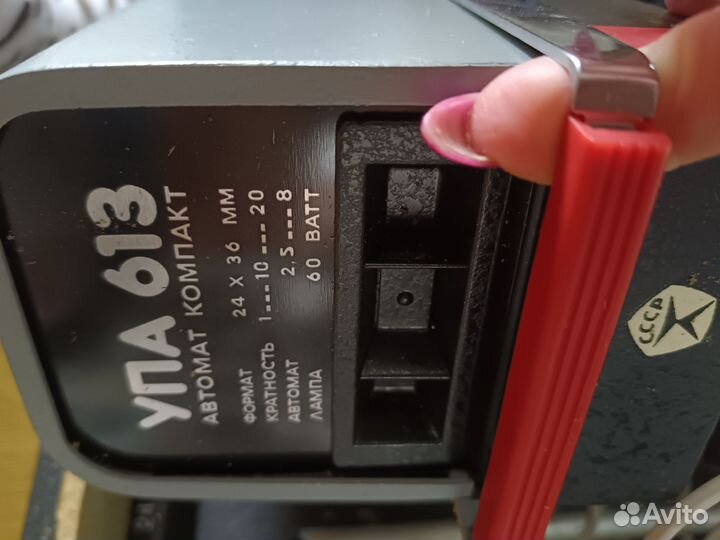 Фотоувеличитель упа 613