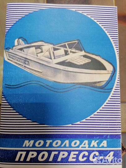Книжка на лодку Прогресс 4