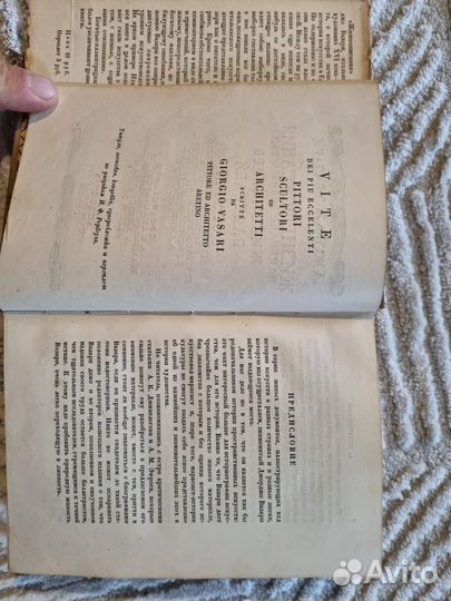 Старая книга Джорджо Вазари 1931 года Academia