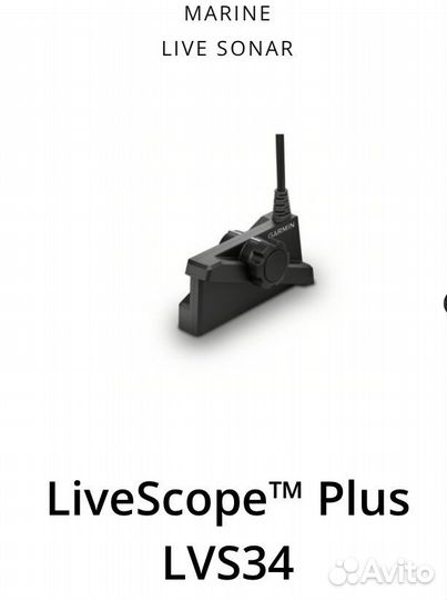 Датчик garmin LiveScope Plus LVS 34