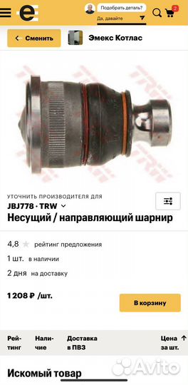 Шаровая опора