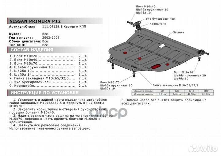 111.04128.1 защита картера+кпп сталь 1.8мм Nis