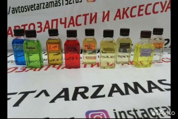 Ароматизаторы автопарфюм