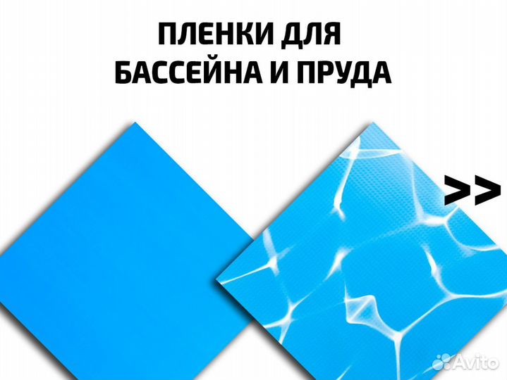 Пленка для бассейна и пруда
