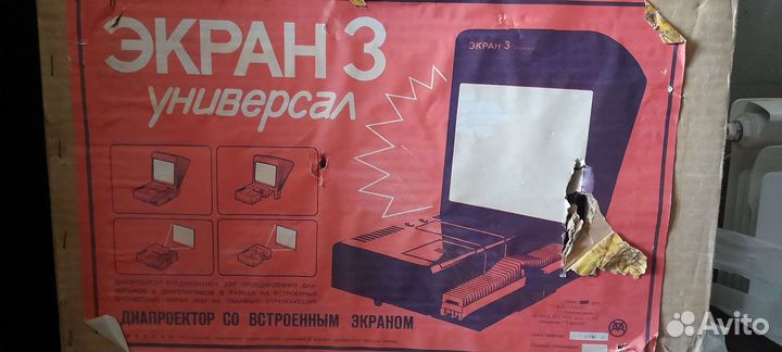 Диапроэктор