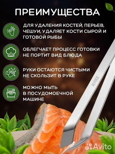 Пинцет для удаление косточек рыб