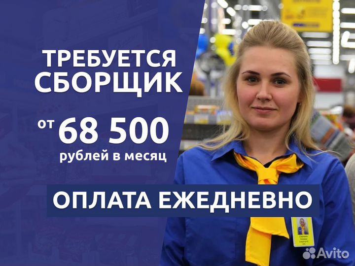 Сборщик заказов. Ежедневная оплата