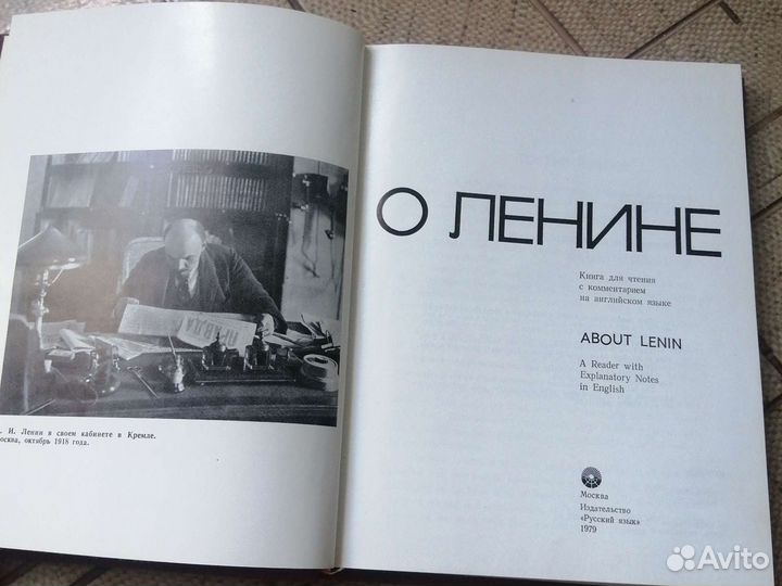 Книга о Ленине с комментариями на англ языке