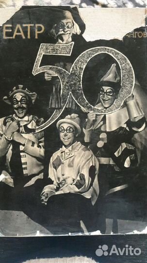 Книга 50лет театру им.Вахтангова СССР