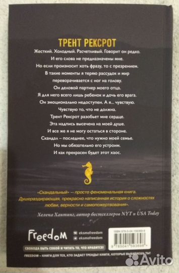 Скандальный. Л.Дж.Шэн