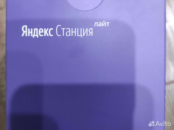 Яндекс станция алиса lite
