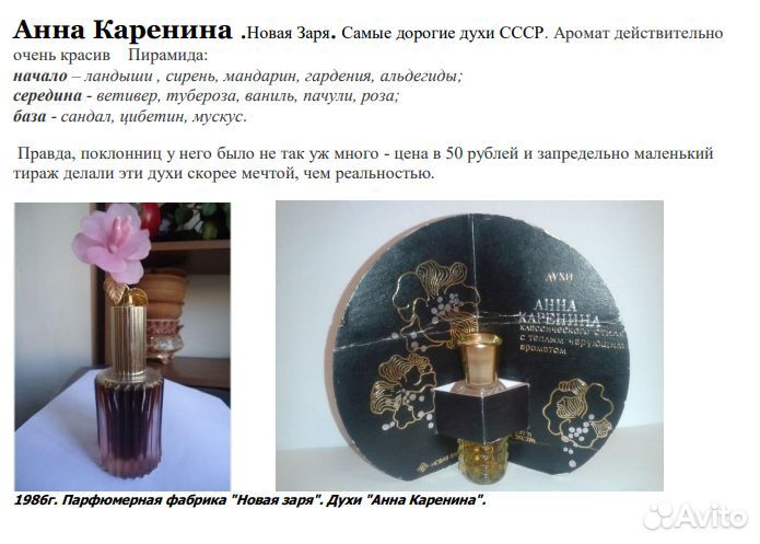 Каталог (книга) Духи СССР.Духи не продаю