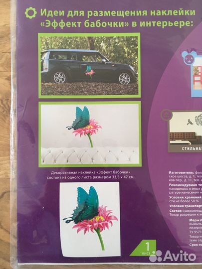 Наклейка декоративная