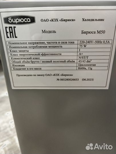 Холодильник Бирюса м50, новый