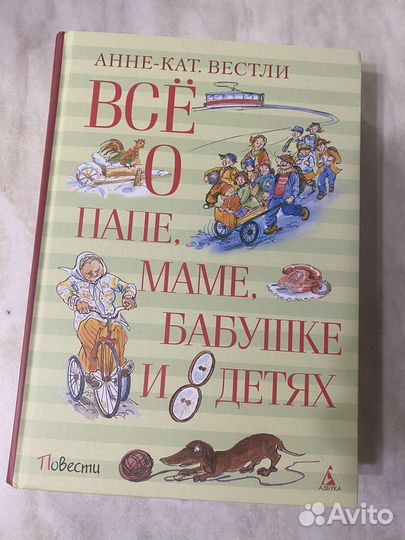 Папа мама бабушка восемь детей книга