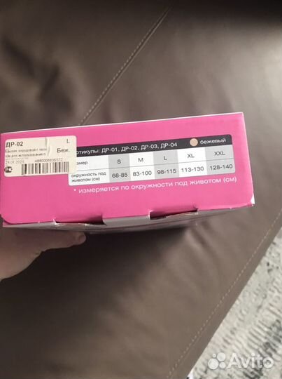 Бандаж для беременных