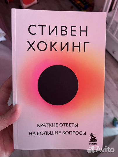 Стивен Хокинг