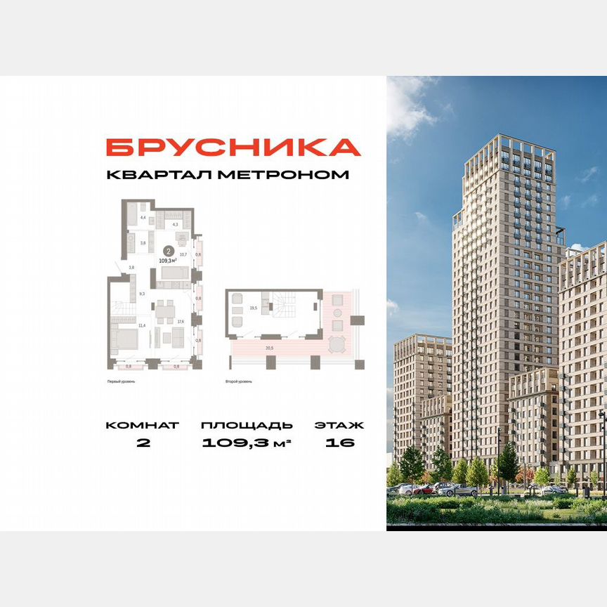2-к. квартира, 109,3 м², 16/16 эт.
