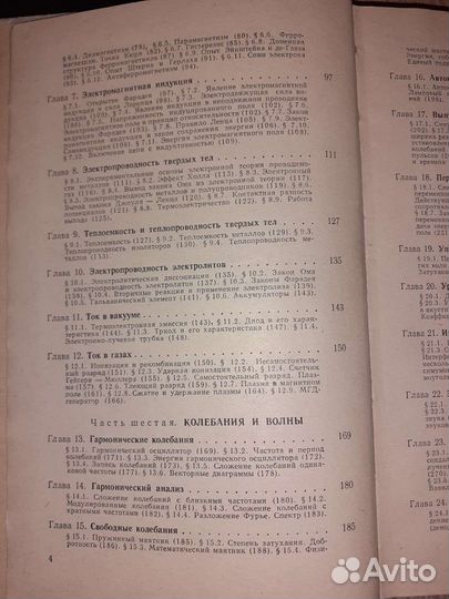Пинский, Яворский – Основы физики. Том 2