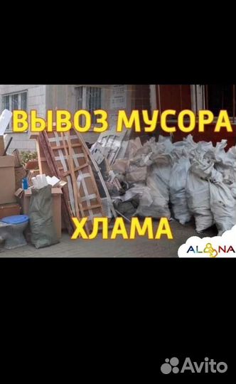 Вывоз мусора