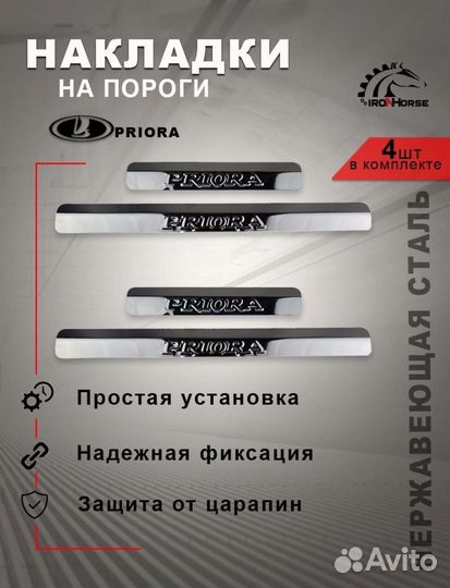 Накладки на пороги из нержавеющей стали