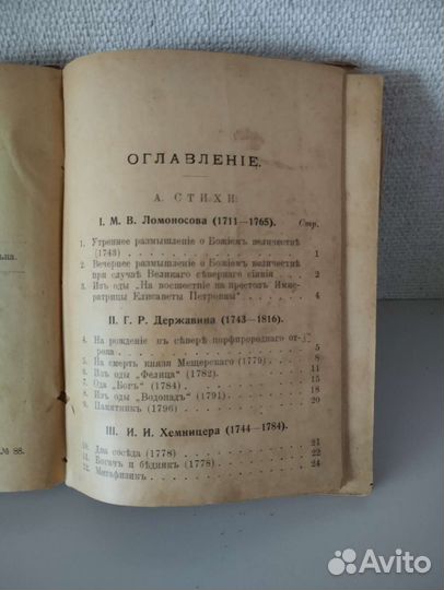 Сборник стихов для гимназий и прогимназий 1904 г