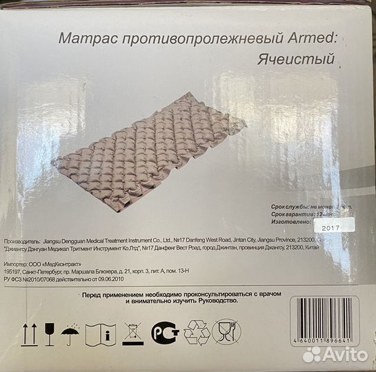 Противопролежневый матрас ячеистый Армед