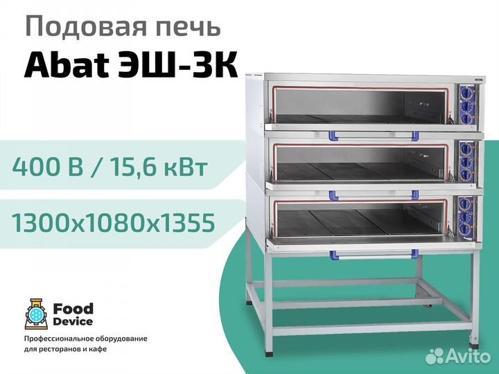 Подовая печь эш 3к