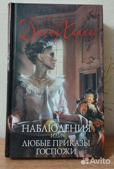 Роальд Даль, Джейн Харрис