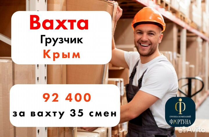 Грузчик на склад вахта Крым