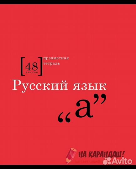 Тетрадь предметная 48листов